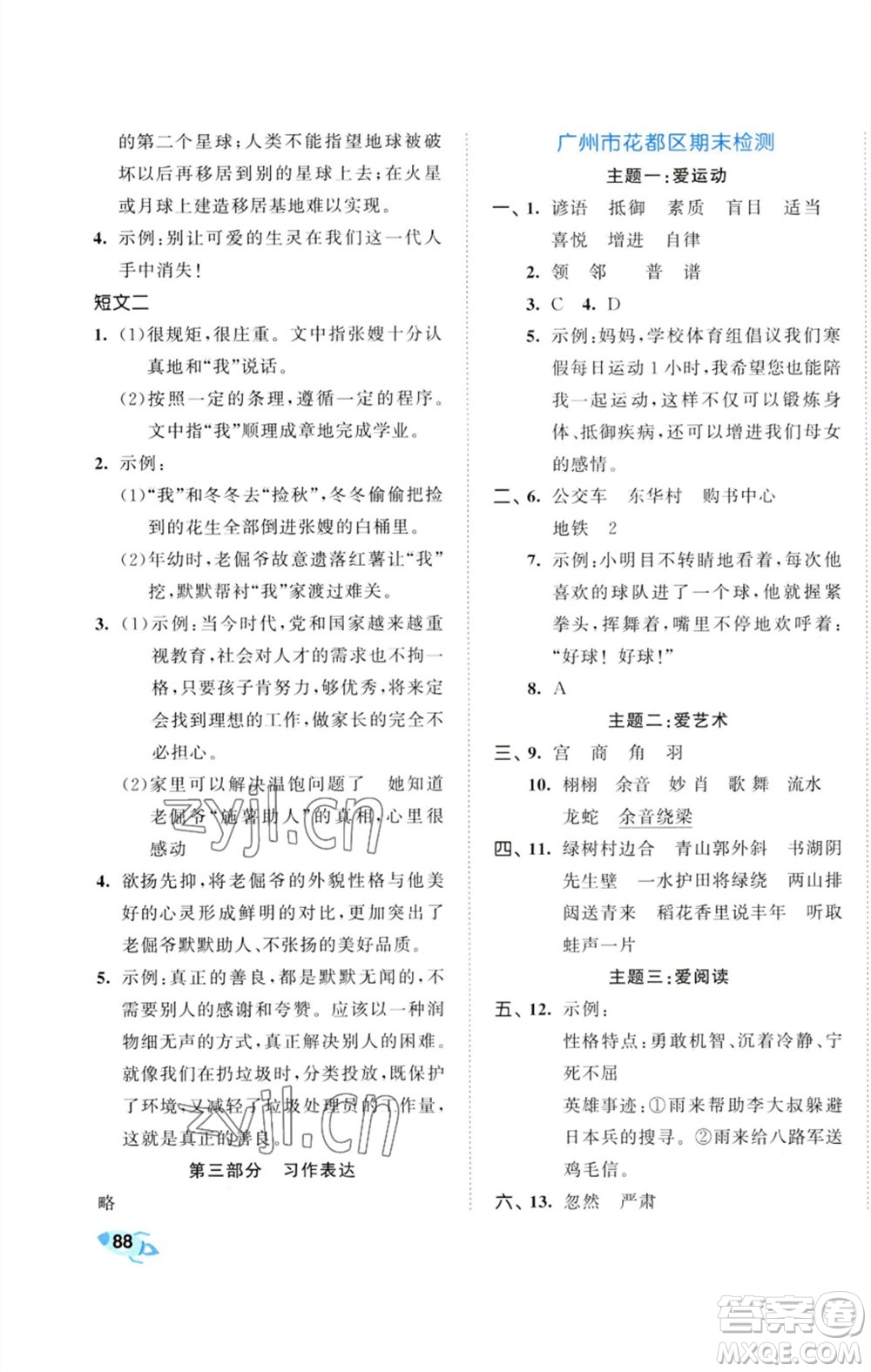 首都師范大學(xué)出版社2023秋季53全優(yōu)卷六年級(jí)語(yǔ)文上冊(cè)人教版參考答案