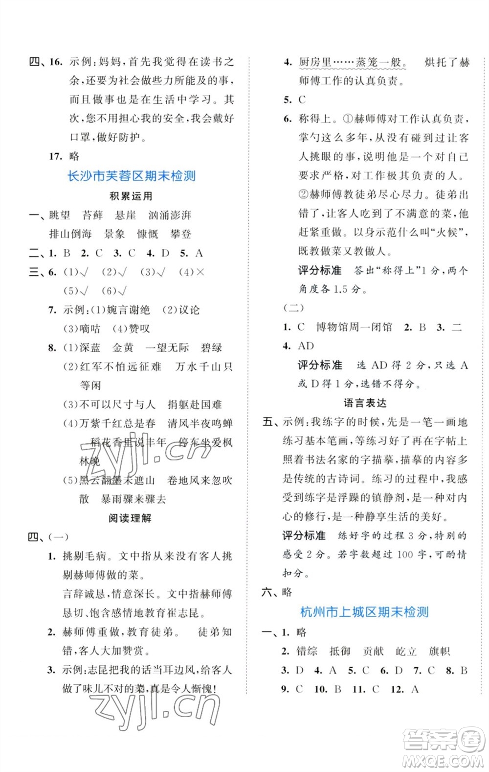 首都師范大學(xué)出版社2023秋季53全優(yōu)卷六年級(jí)語(yǔ)文上冊(cè)人教版參考答案