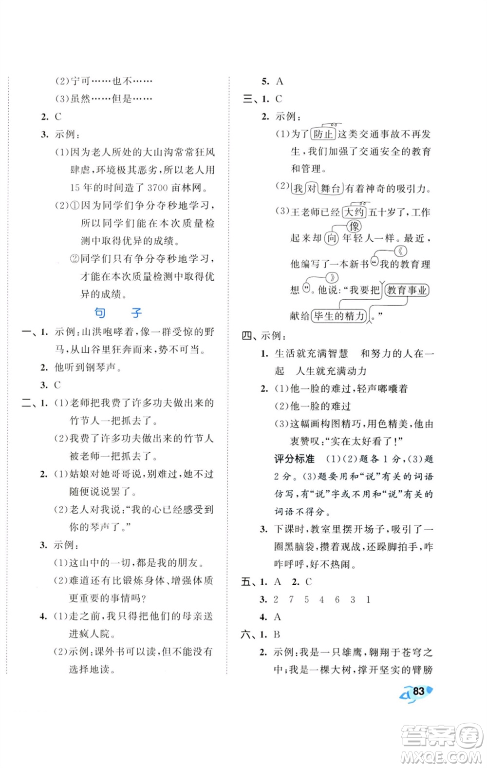 首都師范大學(xué)出版社2023秋季53全優(yōu)卷六年級(jí)語(yǔ)文上冊(cè)人教版參考答案