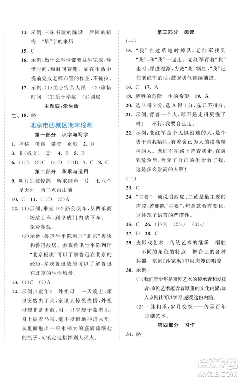 首都師范大學(xué)出版社2023秋季53全優(yōu)卷六年級(jí)語(yǔ)文上冊(cè)人教版參考答案