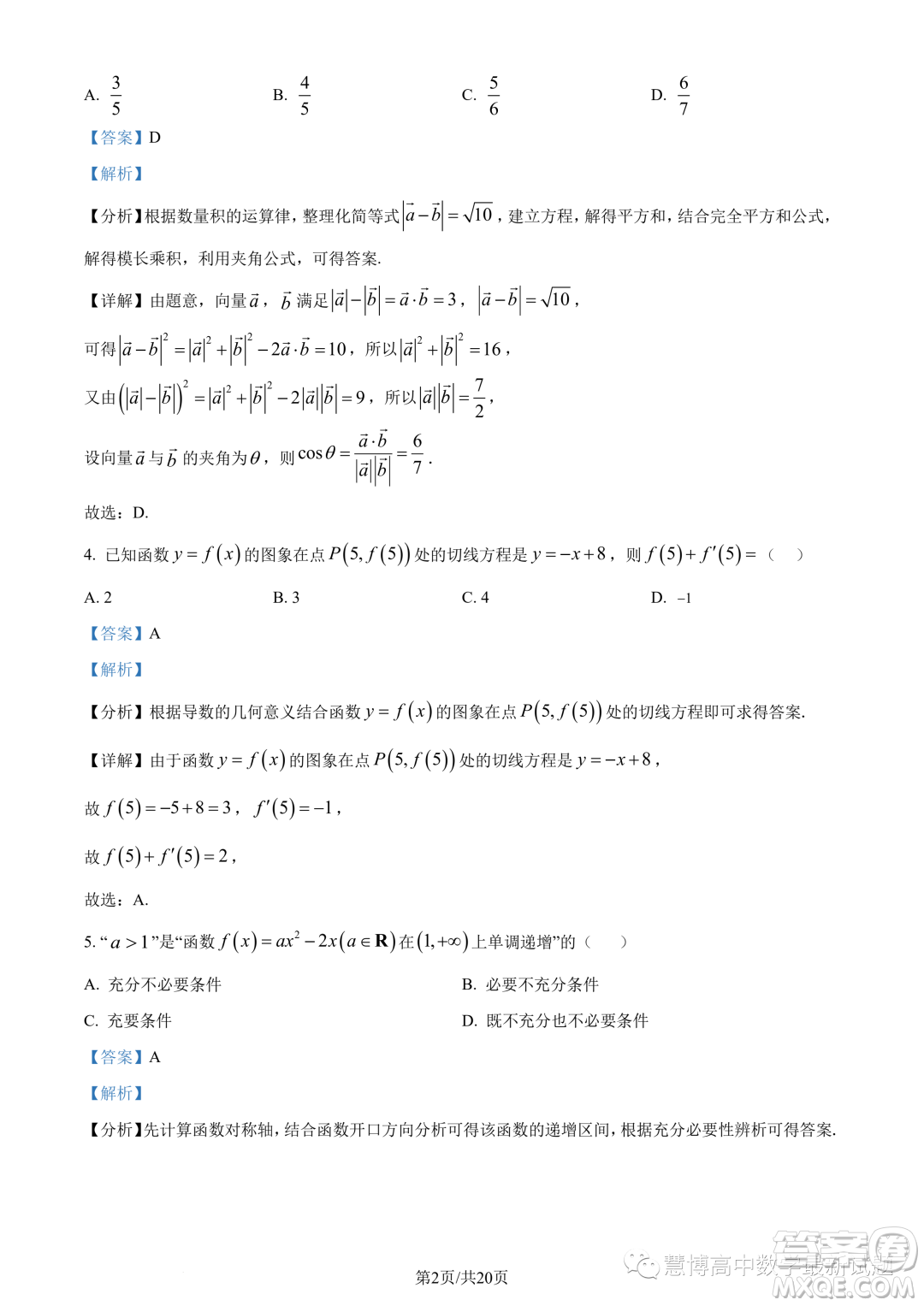 重慶市2024屆高三上學期入學調研數(shù)學試題答案