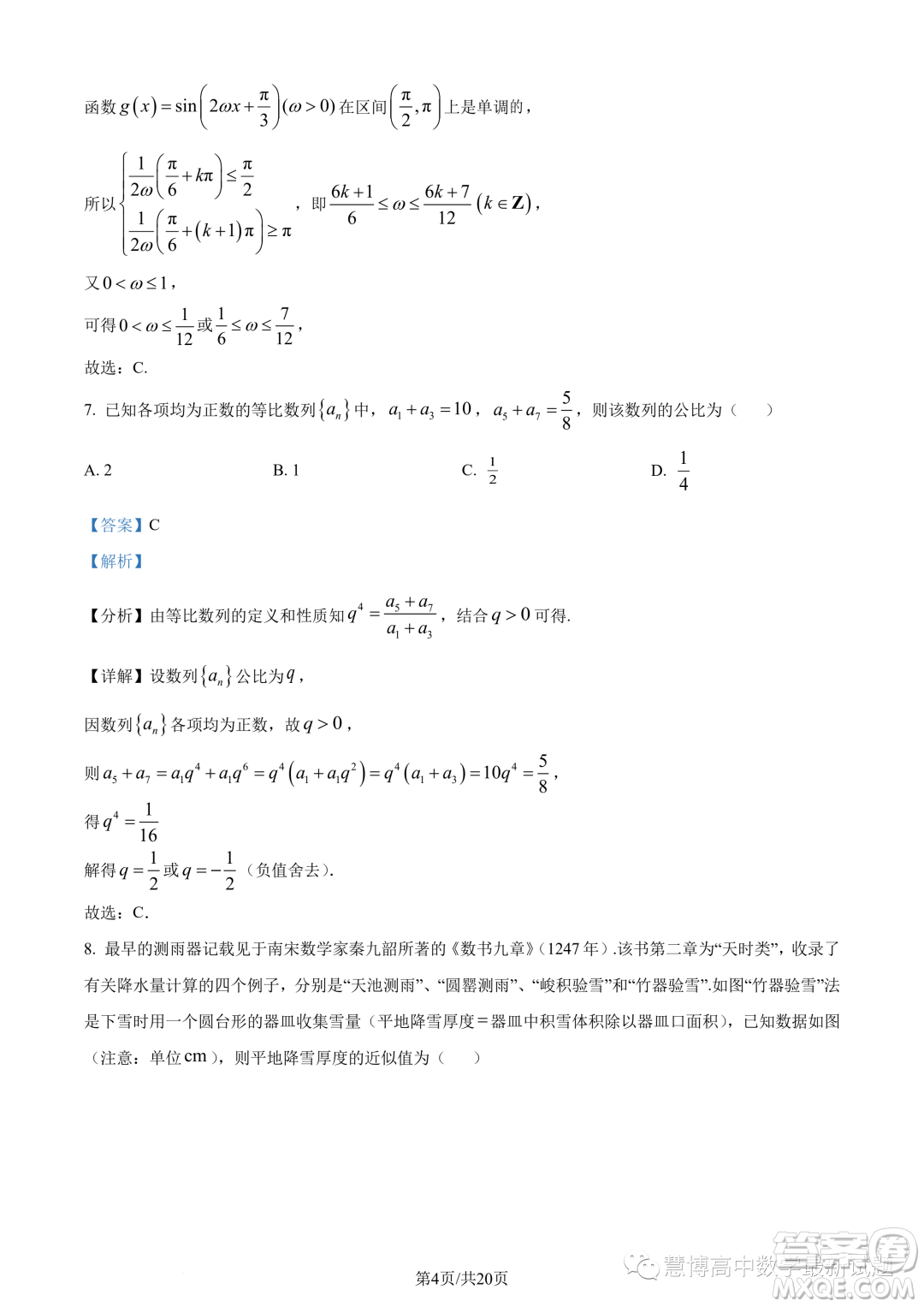 重慶市2024屆高三上學期入學調研數(shù)學試題答案