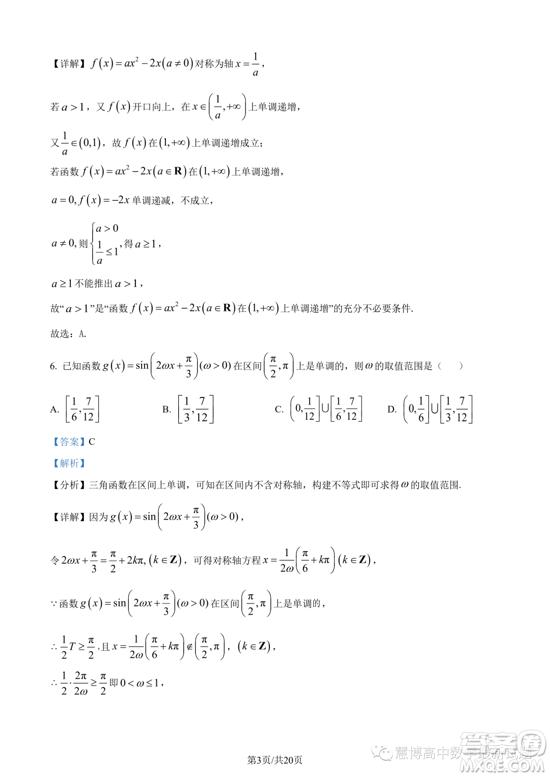 重慶市2024屆高三上學期入學調研數(shù)學試題答案