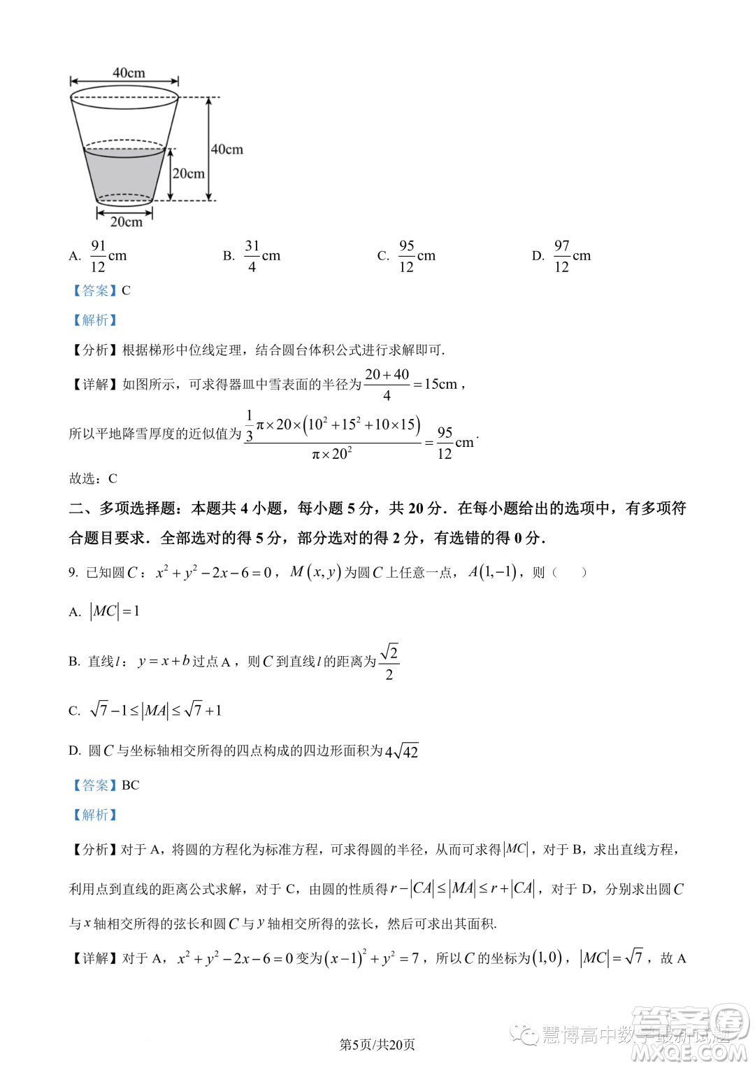 重慶市2024屆高三上學期入學調研數(shù)學試題答案