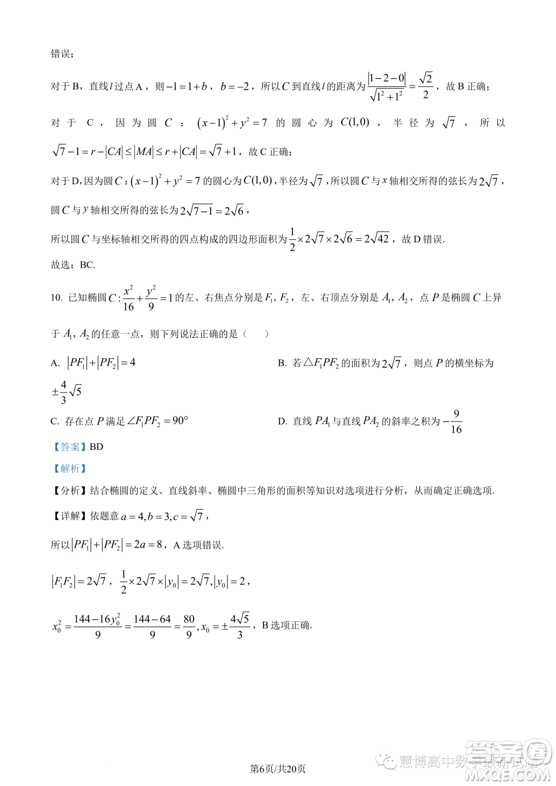 重慶市2024屆高三上學期入學調研數(shù)學試題答案