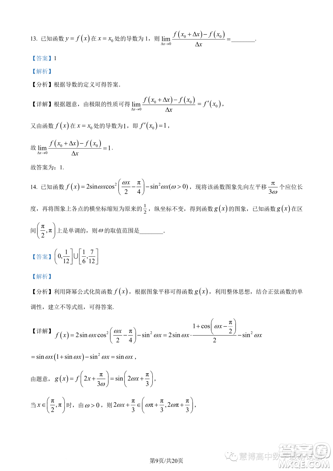 重慶市2024屆高三上學期入學調研數(shù)學試題答案