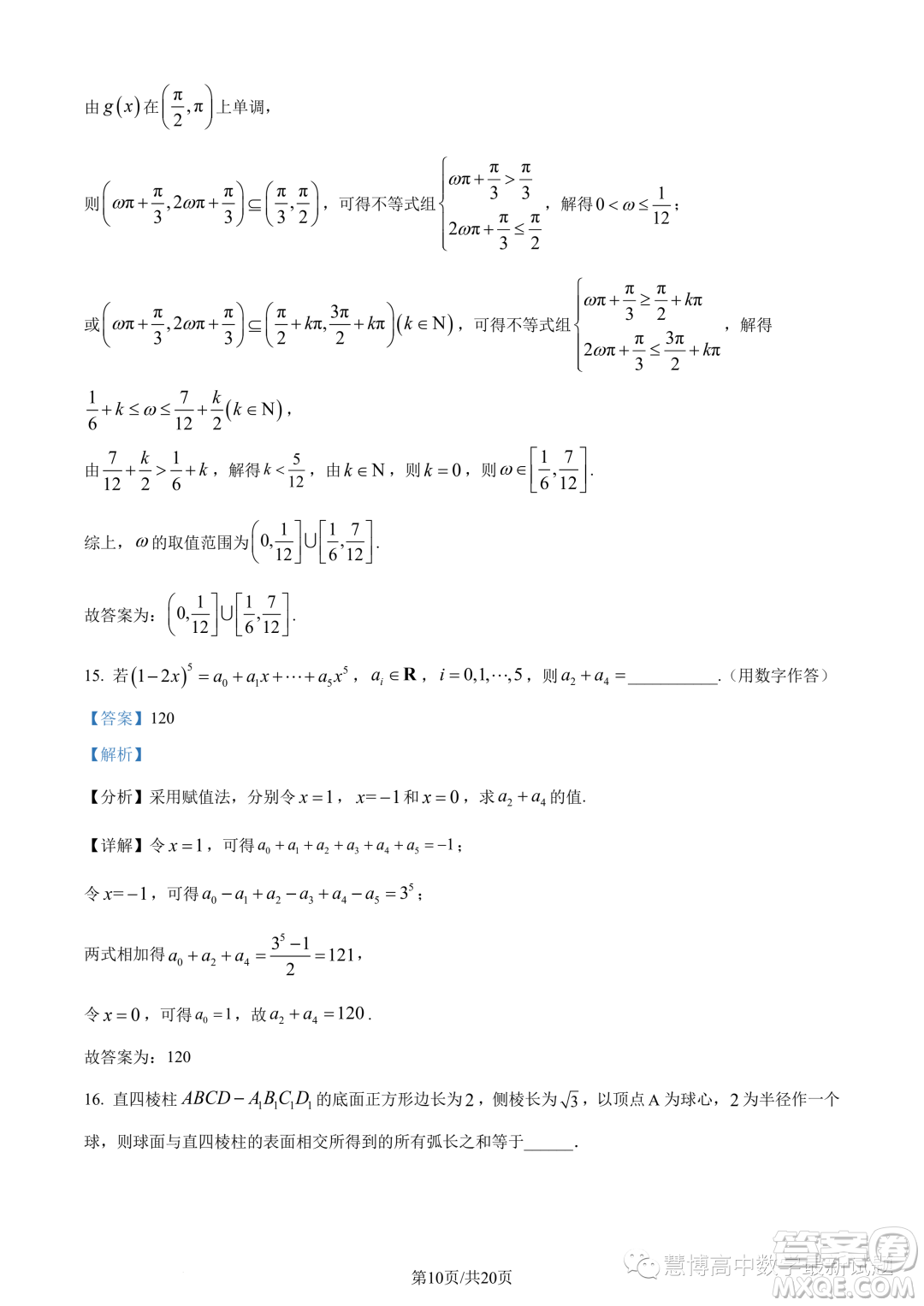 重慶市2024屆高三上學期入學調研數(shù)學試題答案