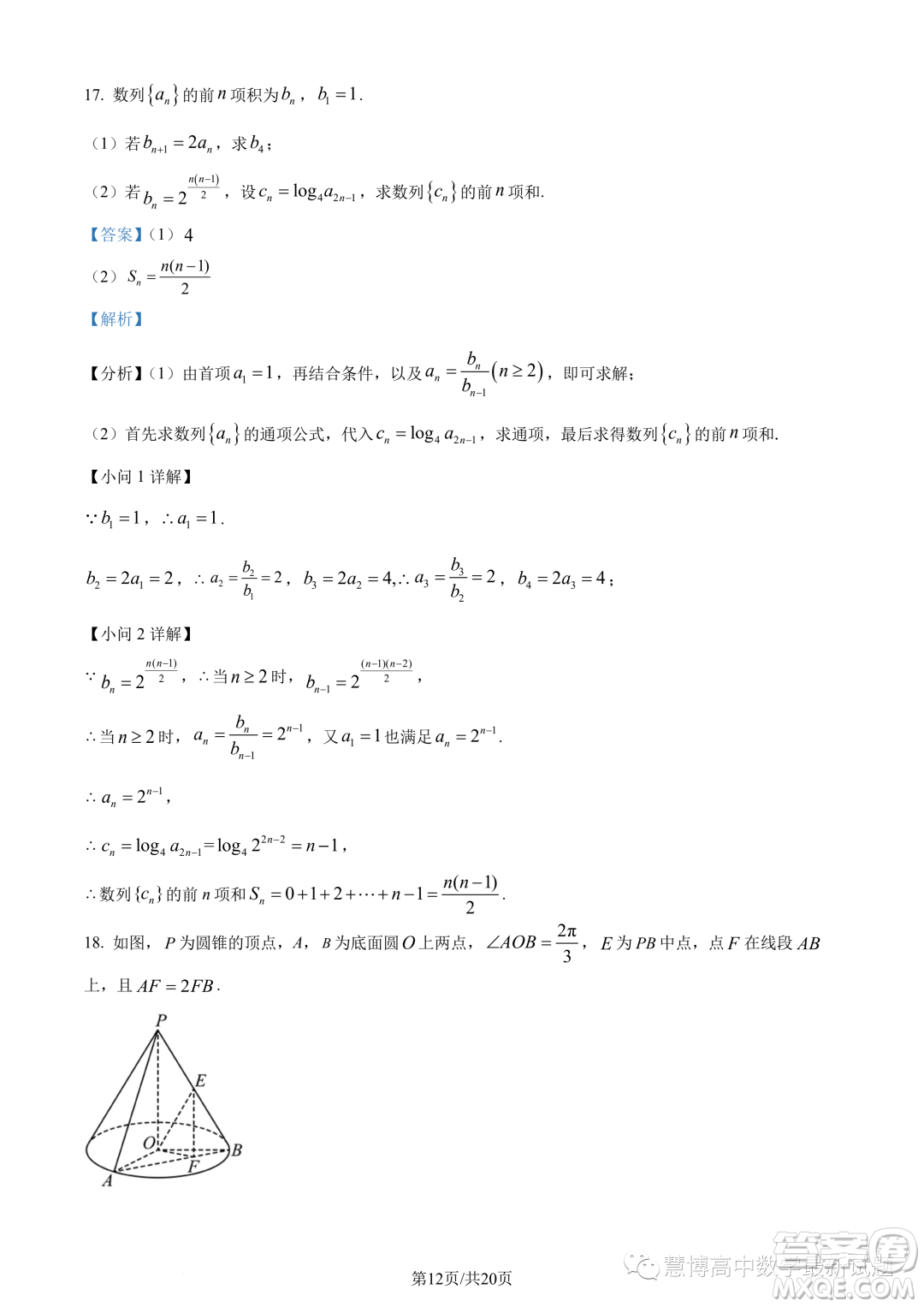 重慶市2024屆高三上學期入學調研數(shù)學試題答案