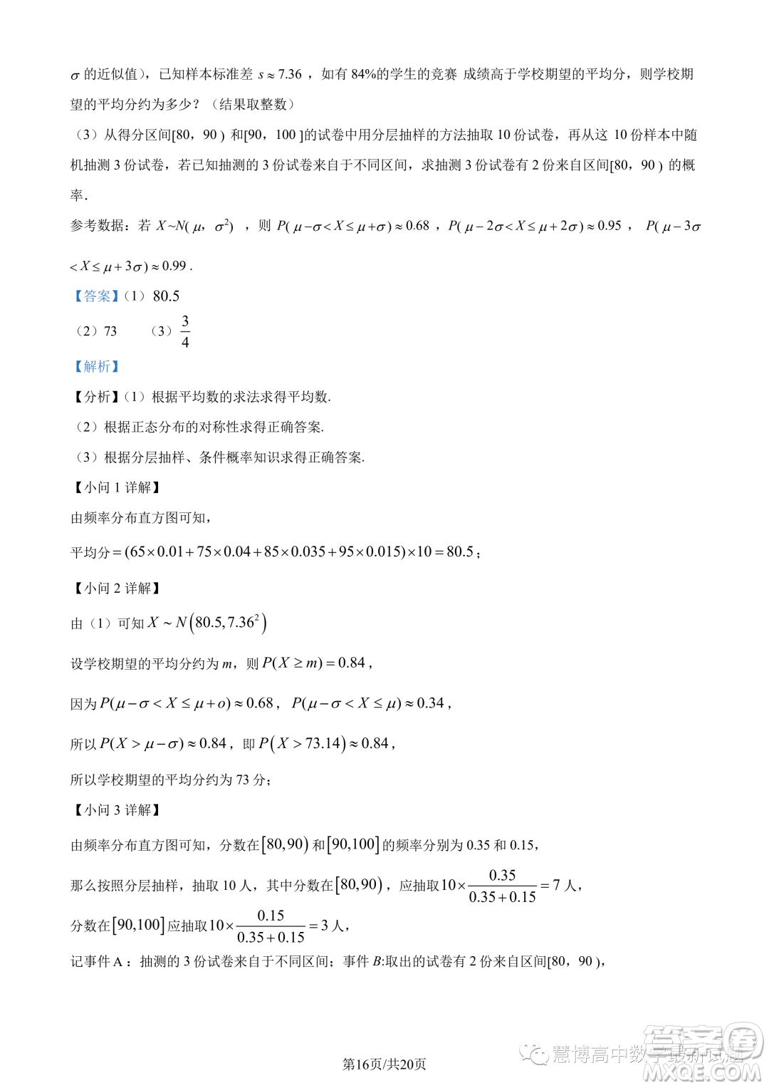 重慶市2024屆高三上學期入學調研數(shù)學試題答案