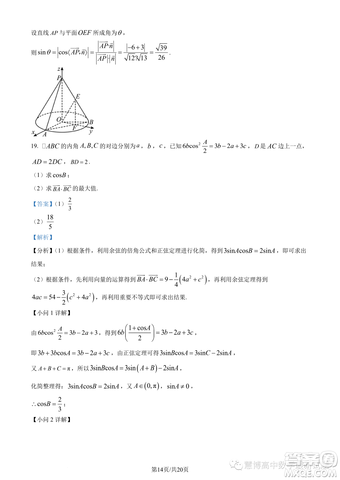 重慶市2024屆高三上學期入學調研數(shù)學試題答案