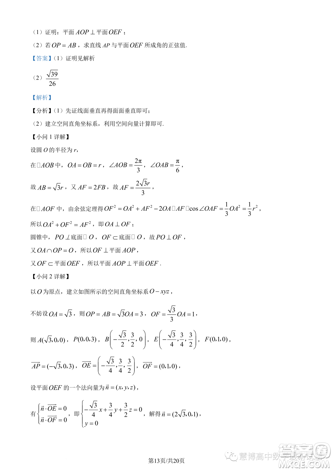 重慶市2024屆高三上學期入學調研數(shù)學試題答案