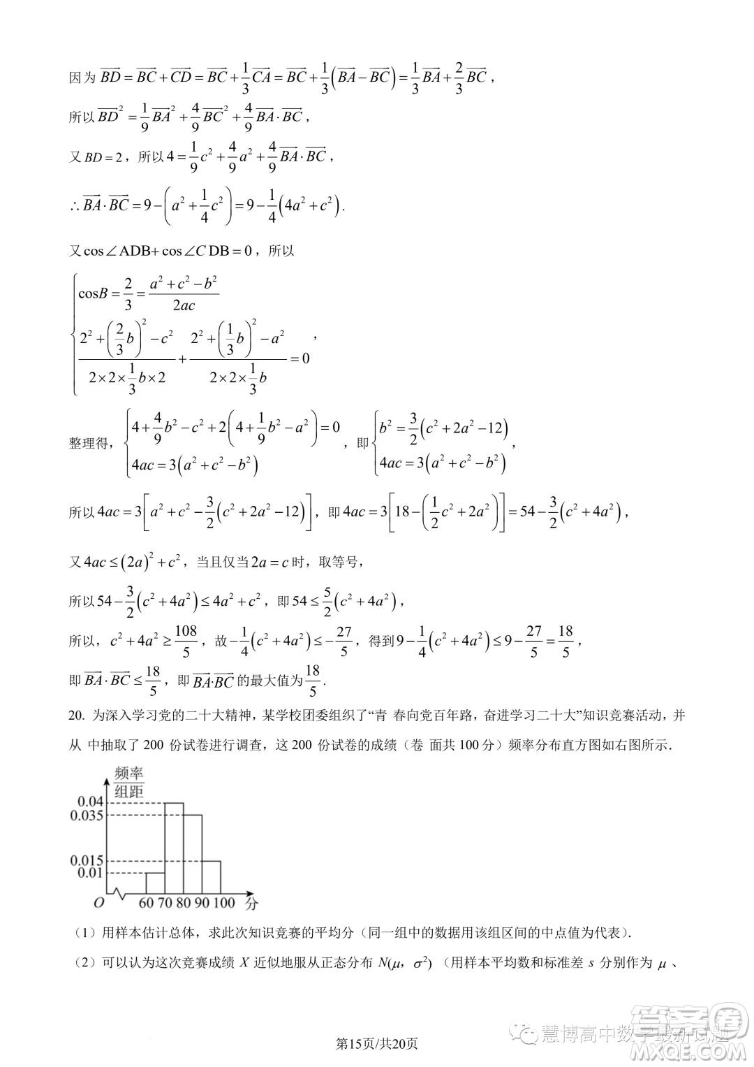 重慶市2024屆高三上學期入學調研數(shù)學試題答案