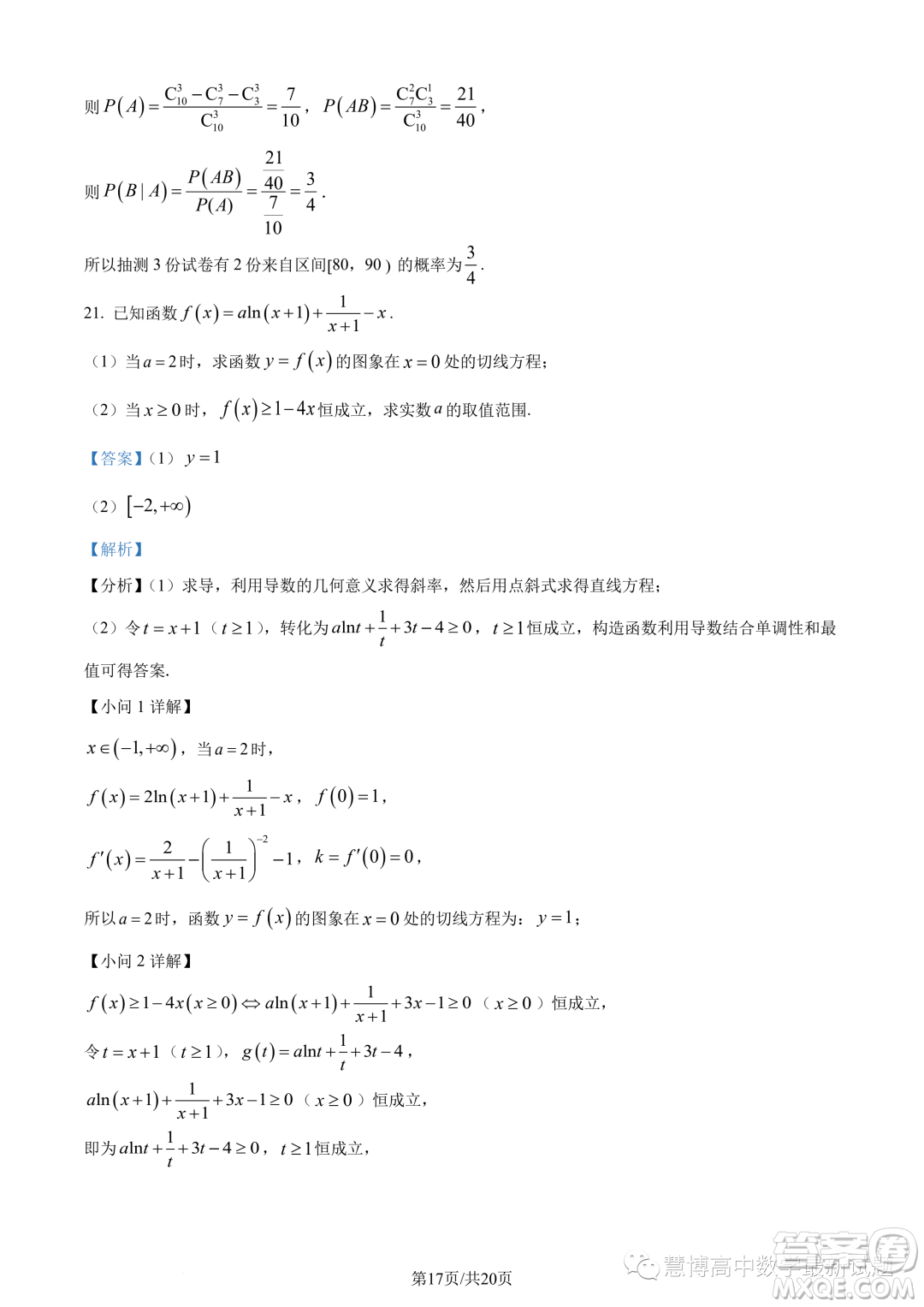 重慶市2024屆高三上學期入學調研數(shù)學試題答案