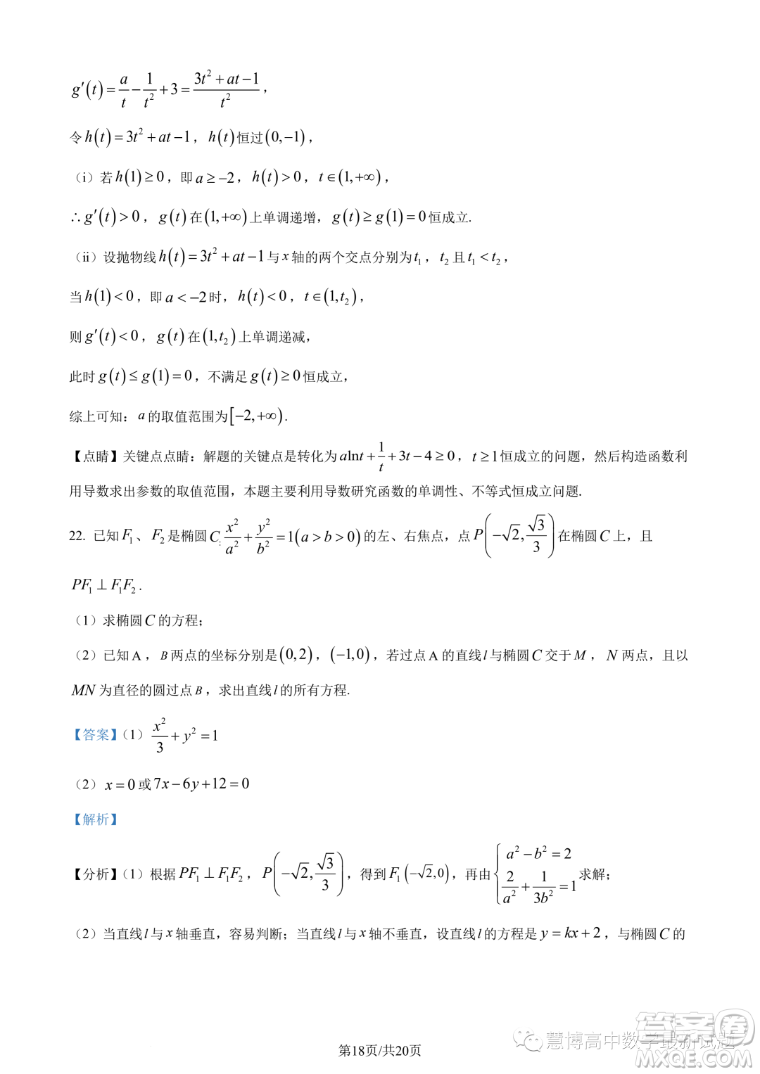 重慶市2024屆高三上學期入學調研數(shù)學試題答案