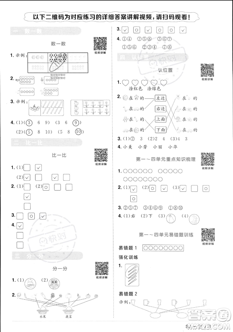 江西教育出版社2023年秋季陽光同學(xué)課時優(yōu)化作業(yè)一年級上冊數(shù)學(xué)蘇教版答案