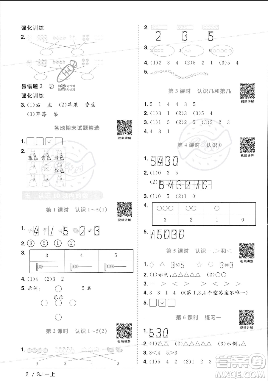 江西教育出版社2023年秋季陽光同學(xué)課時優(yōu)化作業(yè)一年級上冊數(shù)學(xué)蘇教版答案