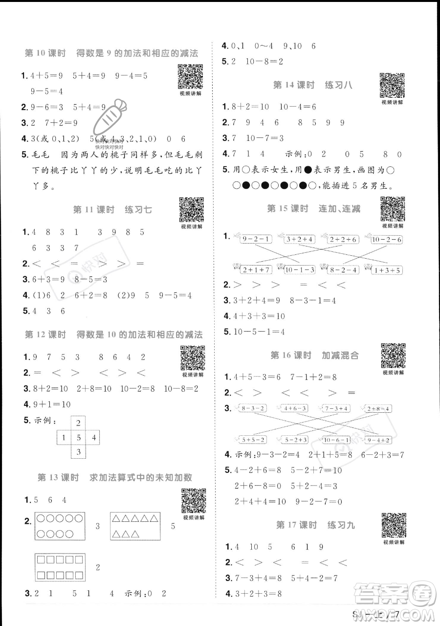 江西教育出版社2023年秋季陽光同學(xué)課時優(yōu)化作業(yè)一年級上冊數(shù)學(xué)蘇教版答案