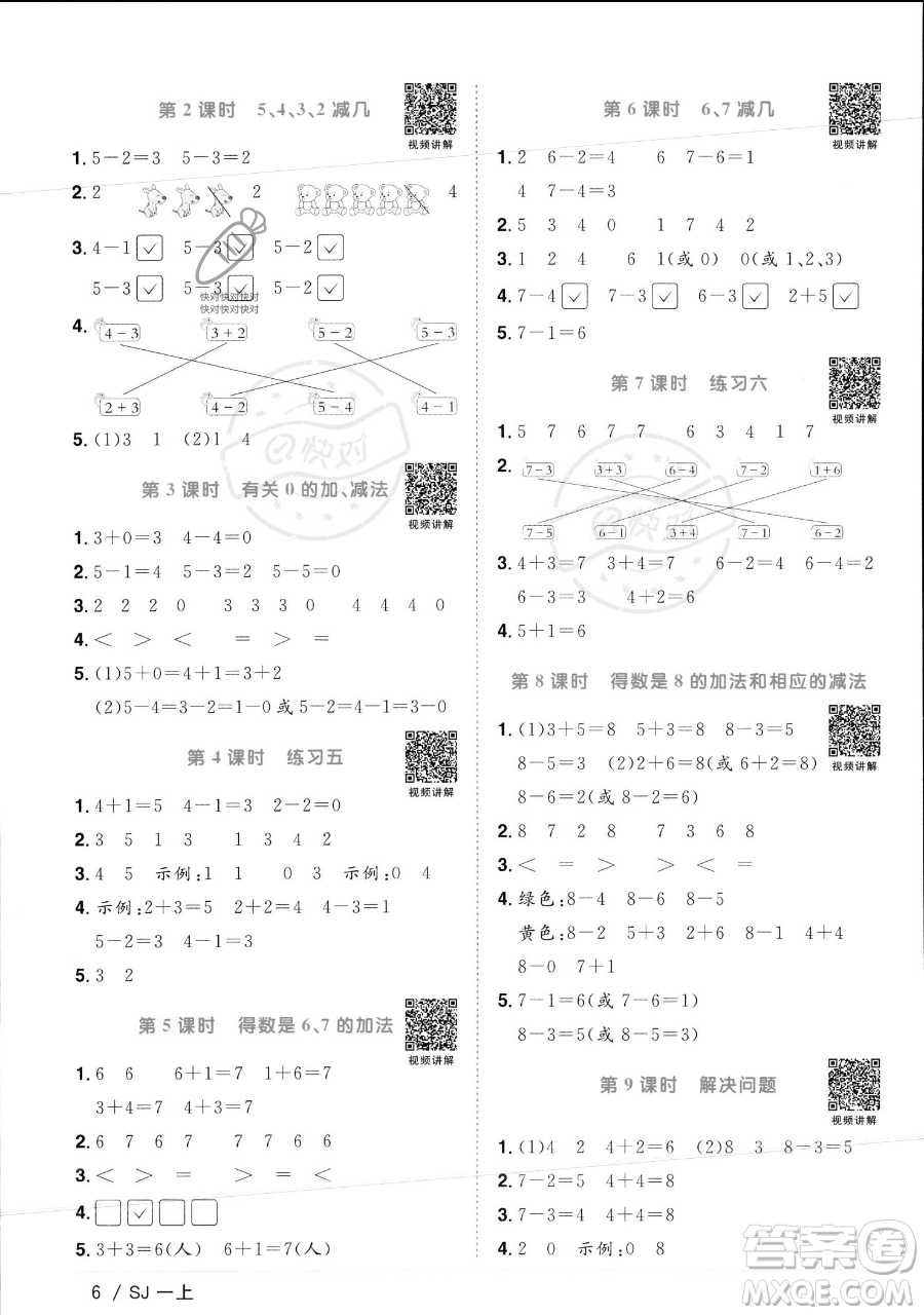 江西教育出版社2023年秋季陽光同學(xué)課時優(yōu)化作業(yè)一年級上冊數(shù)學(xué)蘇教版答案