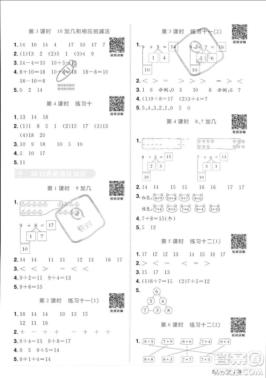 江西教育出版社2023年秋季陽光同學(xué)課時優(yōu)化作業(yè)一年級上冊數(shù)學(xué)蘇教版答案