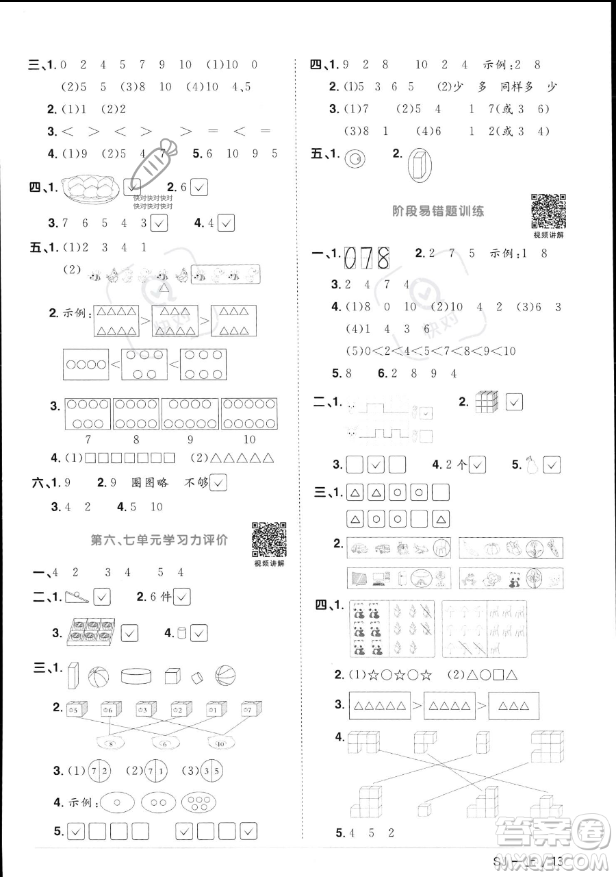 江西教育出版社2023年秋季陽光同學(xué)課時優(yōu)化作業(yè)一年級上冊數(shù)學(xué)蘇教版答案