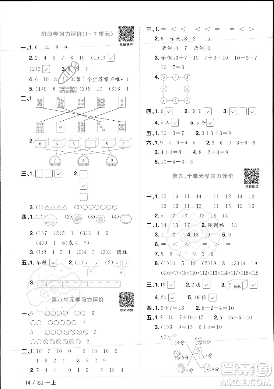 江西教育出版社2023年秋季陽光同學(xué)課時優(yōu)化作業(yè)一年級上冊數(shù)學(xué)蘇教版答案