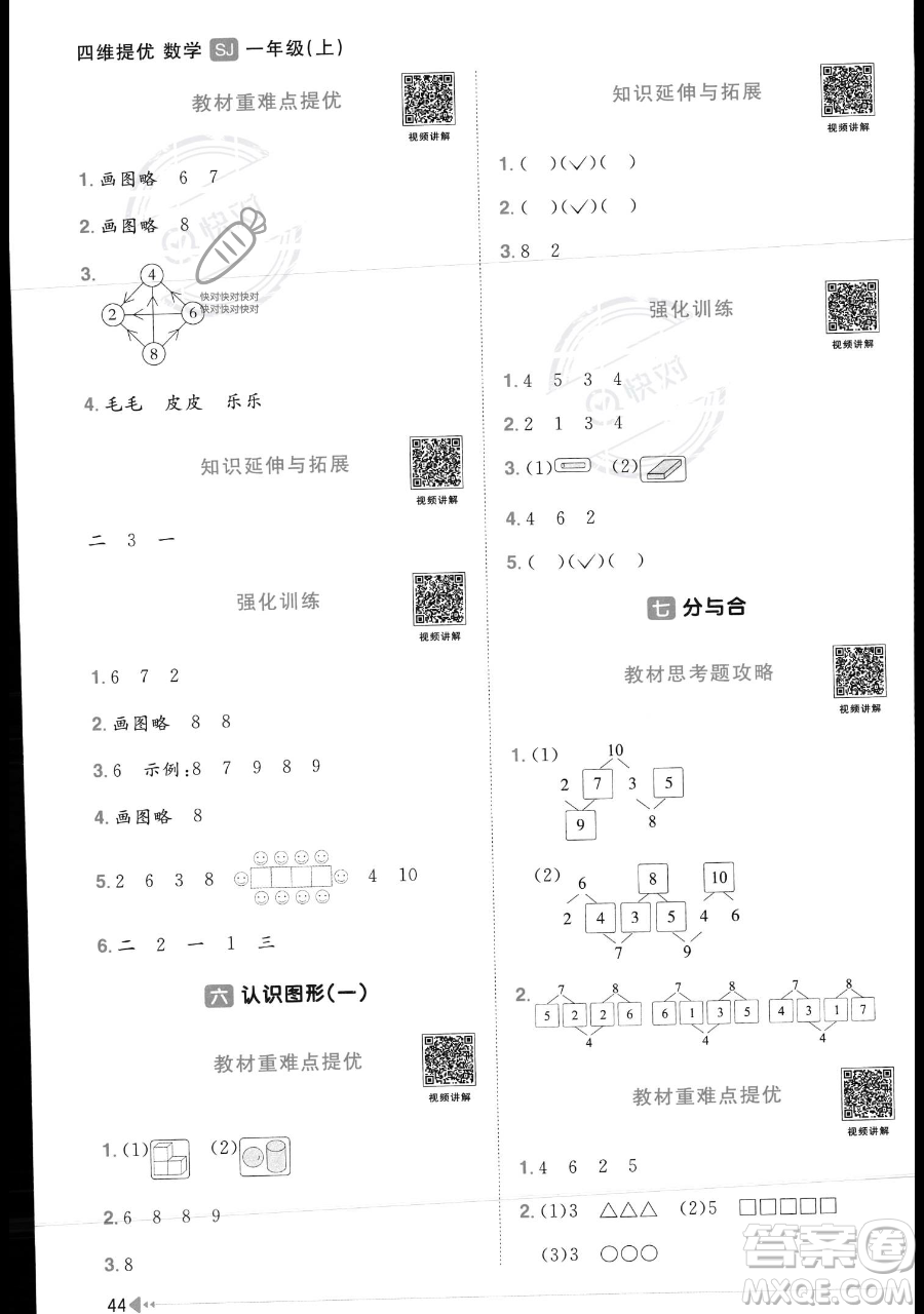 江西教育出版社2023年秋季陽光同學(xué)課時優(yōu)化作業(yè)一年級上冊數(shù)學(xué)蘇教版答案