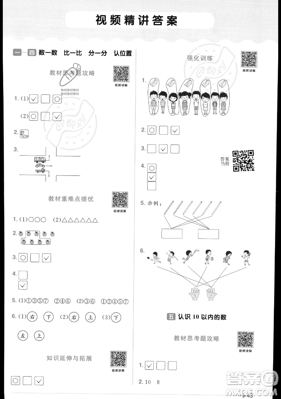 江西教育出版社2023年秋季陽光同學(xué)課時優(yōu)化作業(yè)一年級上冊數(shù)學(xué)蘇教版答案