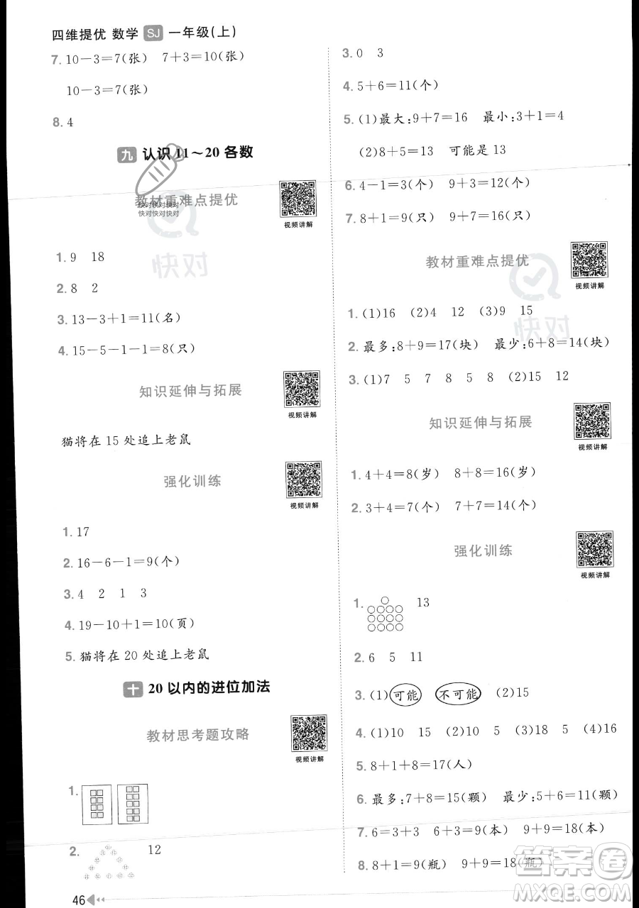 江西教育出版社2023年秋季陽光同學(xué)課時優(yōu)化作業(yè)一年級上冊數(shù)學(xué)蘇教版答案