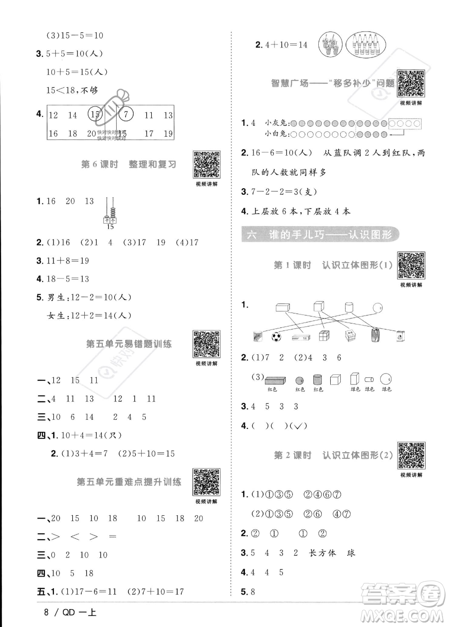 江西教育出版社2023年秋季陽光同學(xué)課時優(yōu)化作業(yè)一年級上冊數(shù)學(xué)青島版答案