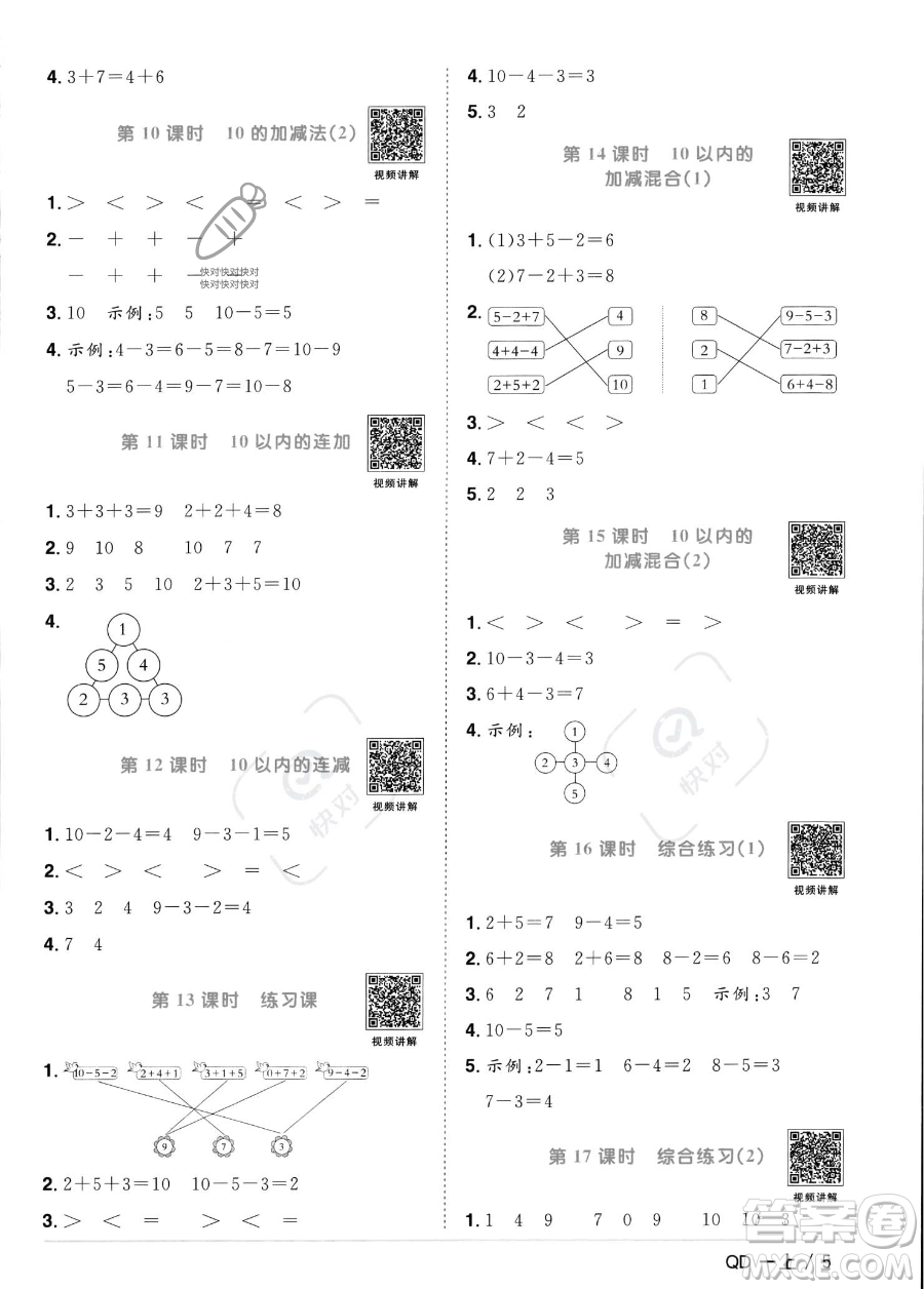 江西教育出版社2023年秋季陽光同學(xué)課時優(yōu)化作業(yè)一年級上冊數(shù)學(xué)青島版答案