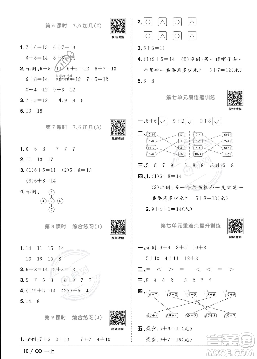 江西教育出版社2023年秋季陽光同學(xué)課時優(yōu)化作業(yè)一年級上冊數(shù)學(xué)青島版答案