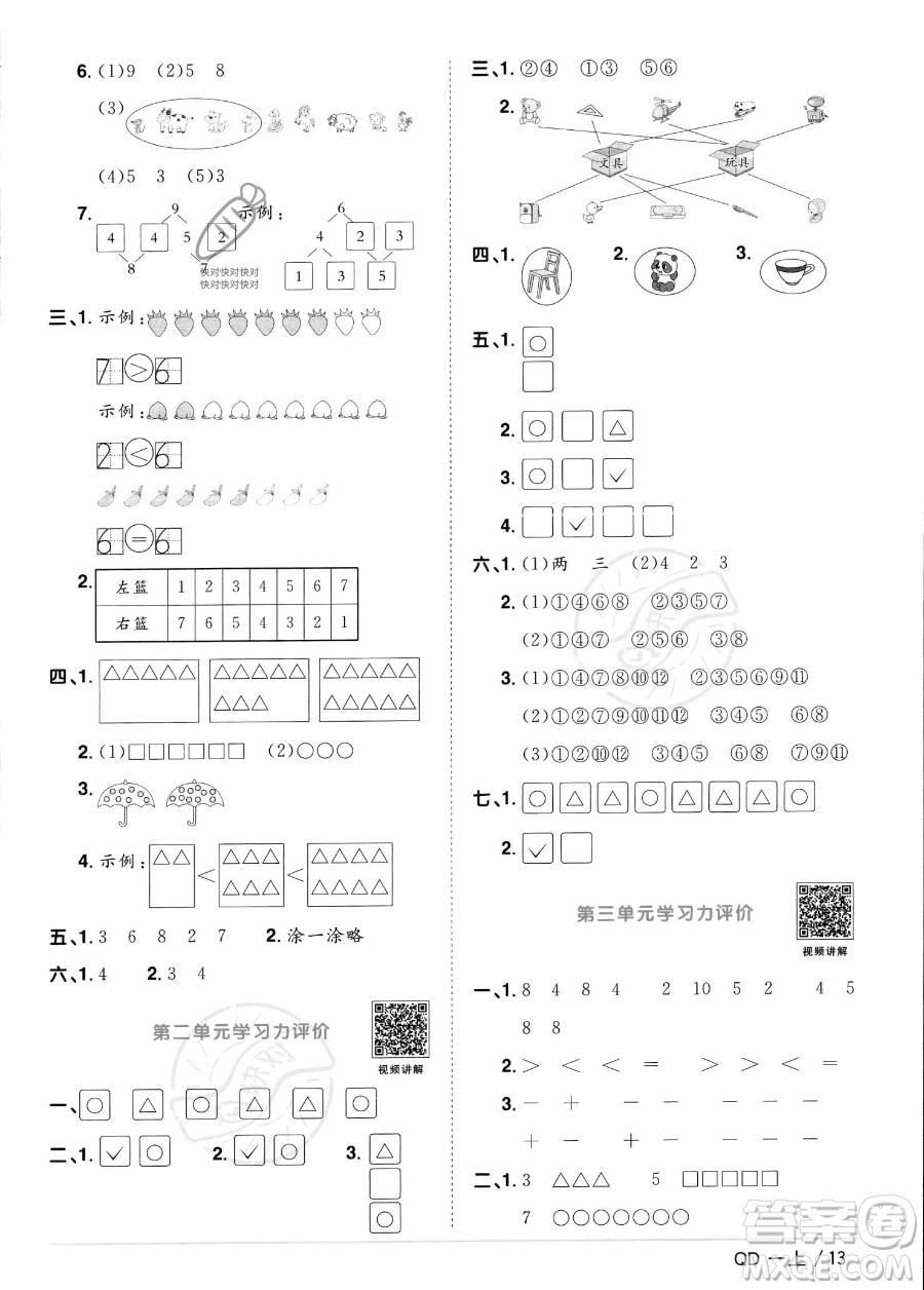 江西教育出版社2023年秋季陽光同學(xué)課時優(yōu)化作業(yè)一年級上冊數(shù)學(xué)青島版答案