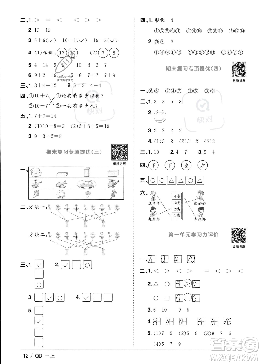 江西教育出版社2023年秋季陽光同學(xué)課時優(yōu)化作業(yè)一年級上冊數(shù)學(xué)青島版答案