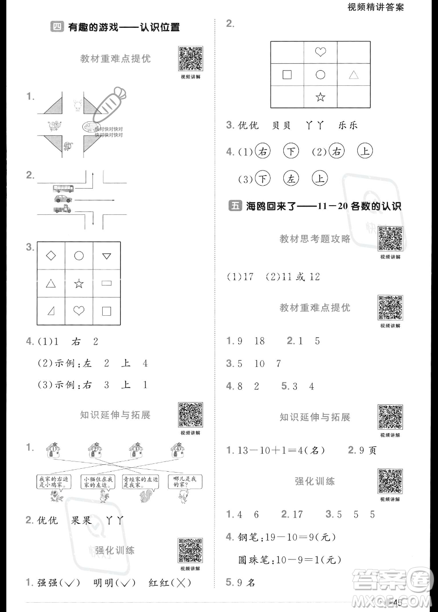 江西教育出版社2023年秋季陽光同學(xué)課時優(yōu)化作業(yè)一年級上冊數(shù)學(xué)青島版答案