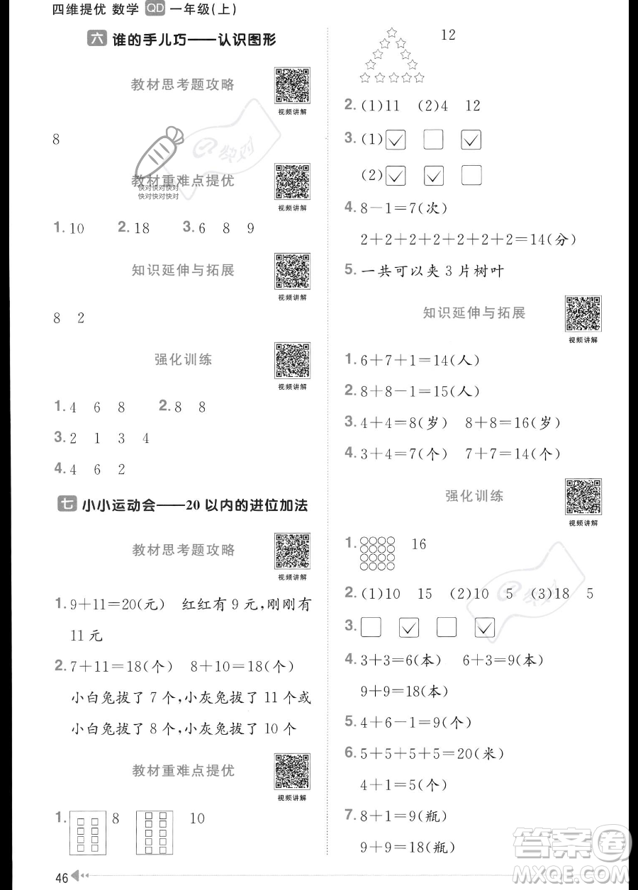 江西教育出版社2023年秋季陽光同學(xué)課時優(yōu)化作業(yè)一年級上冊數(shù)學(xué)青島版答案