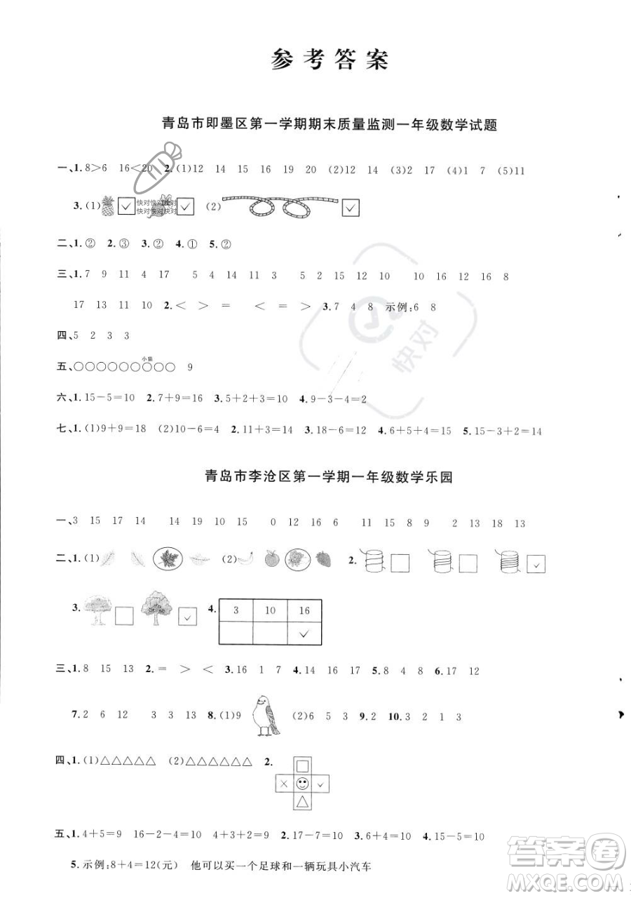 江西教育出版社2023年秋季陽光同學(xué)課時優(yōu)化作業(yè)一年級上冊數(shù)學(xué)青島版答案