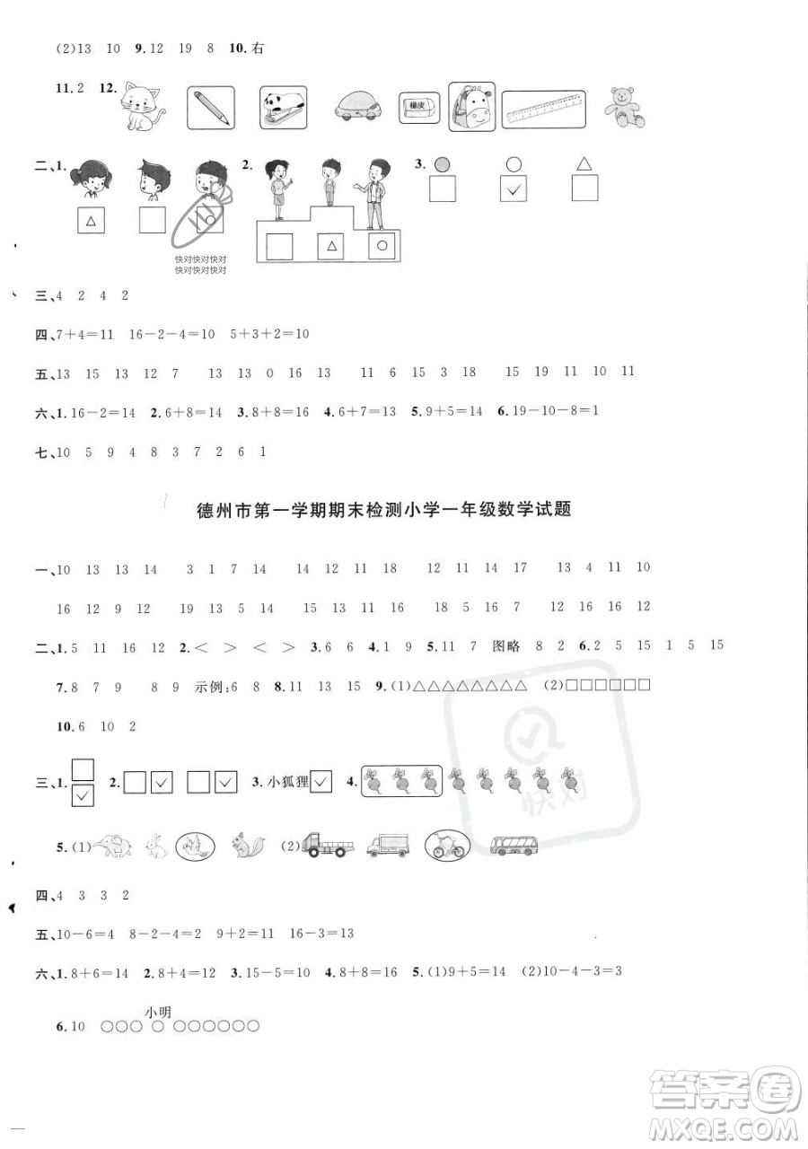 江西教育出版社2023年秋季陽光同學(xué)課時優(yōu)化作業(yè)一年級上冊數(shù)學(xué)青島版答案