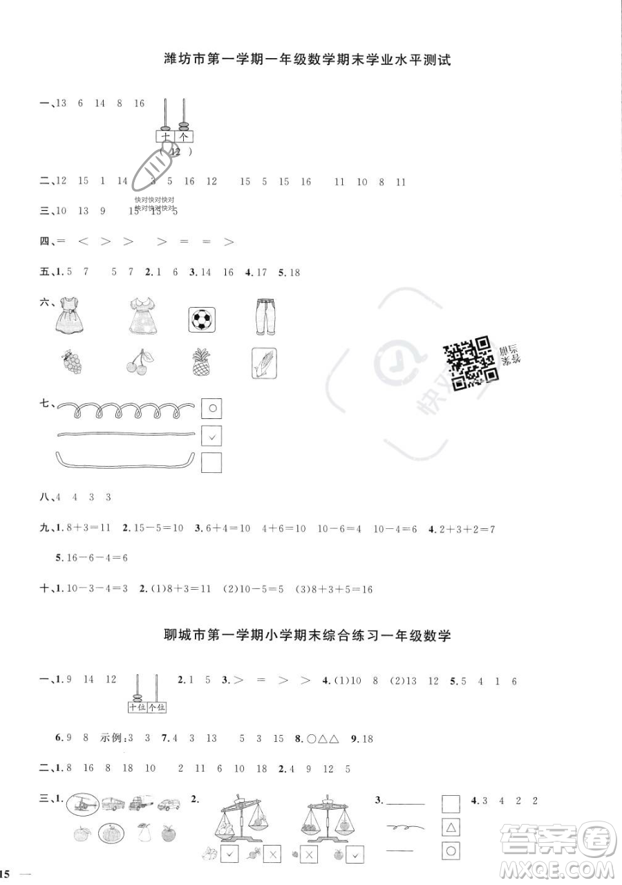 江西教育出版社2023年秋季陽光同學(xué)課時優(yōu)化作業(yè)一年級上冊數(shù)學(xué)青島版答案