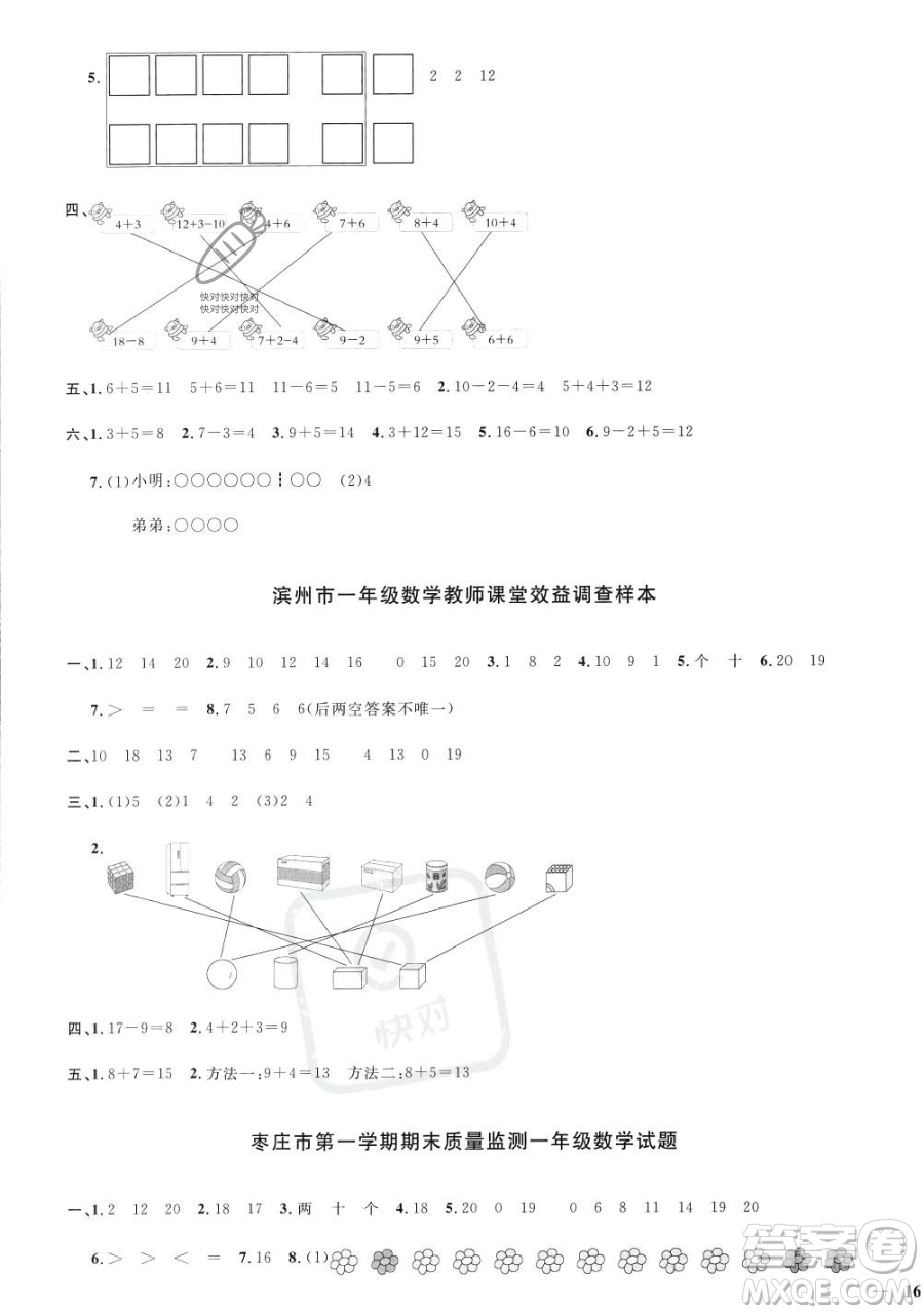 江西教育出版社2023年秋季陽光同學(xué)課時優(yōu)化作業(yè)一年級上冊數(shù)學(xué)青島版答案