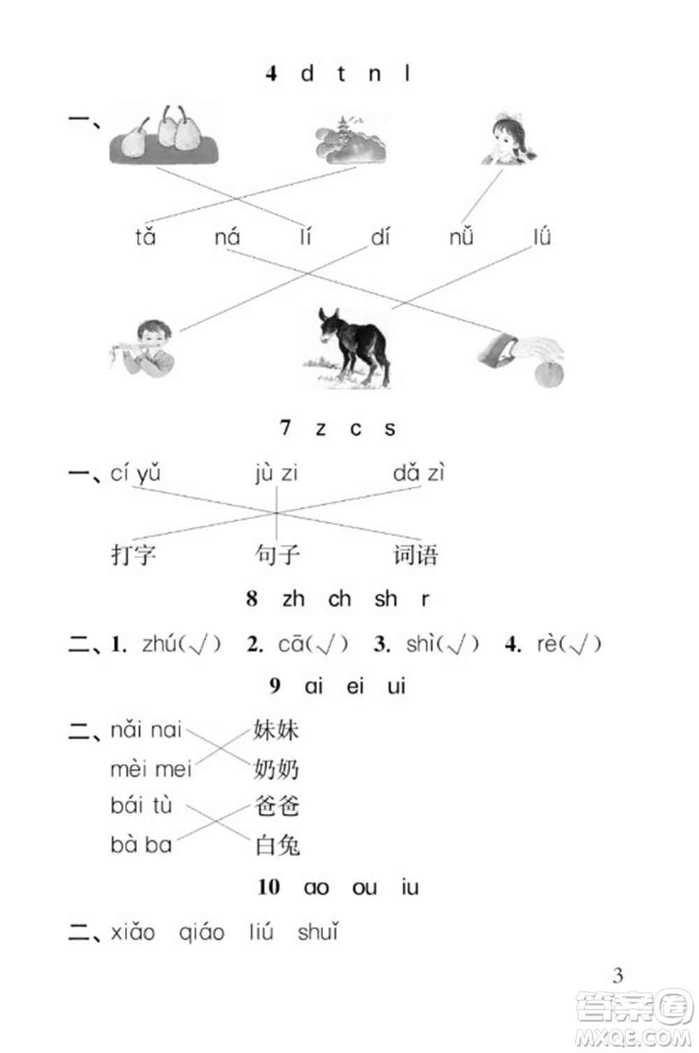 江蘇鳳凰教育出版社2023年秋季小學(xué)語(yǔ)文補(bǔ)充習(xí)題一年級(jí)上冊(cè)人教版參考答案