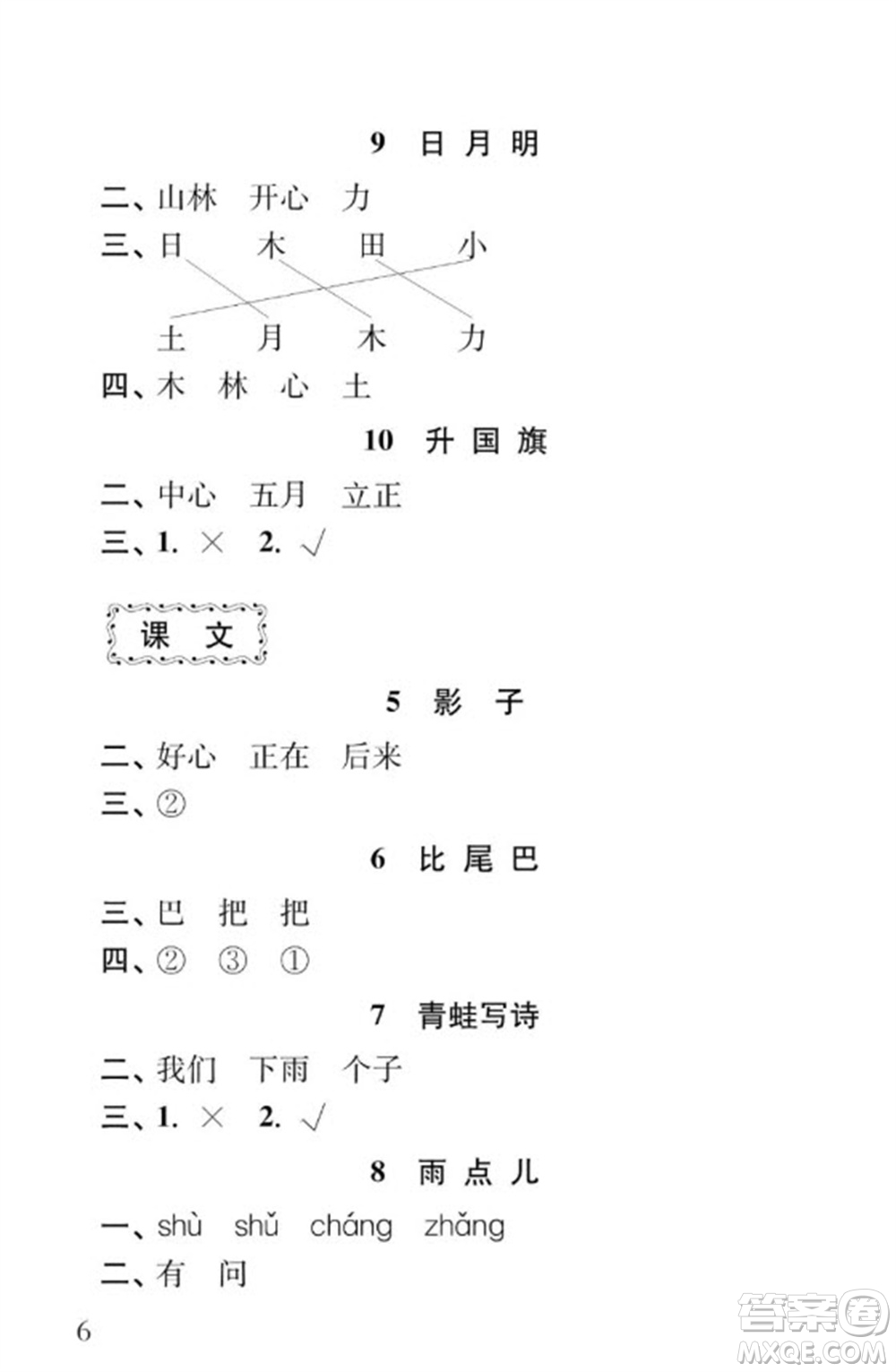 江蘇鳳凰教育出版社2023年秋季小學(xué)語(yǔ)文補(bǔ)充習(xí)題一年級(jí)上冊(cè)人教版參考答案