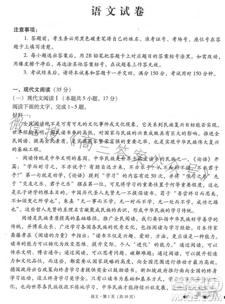 2024屆云南師范大學(xué)附屬中學(xué)高考適應(yīng)性月考卷一語文試卷答案