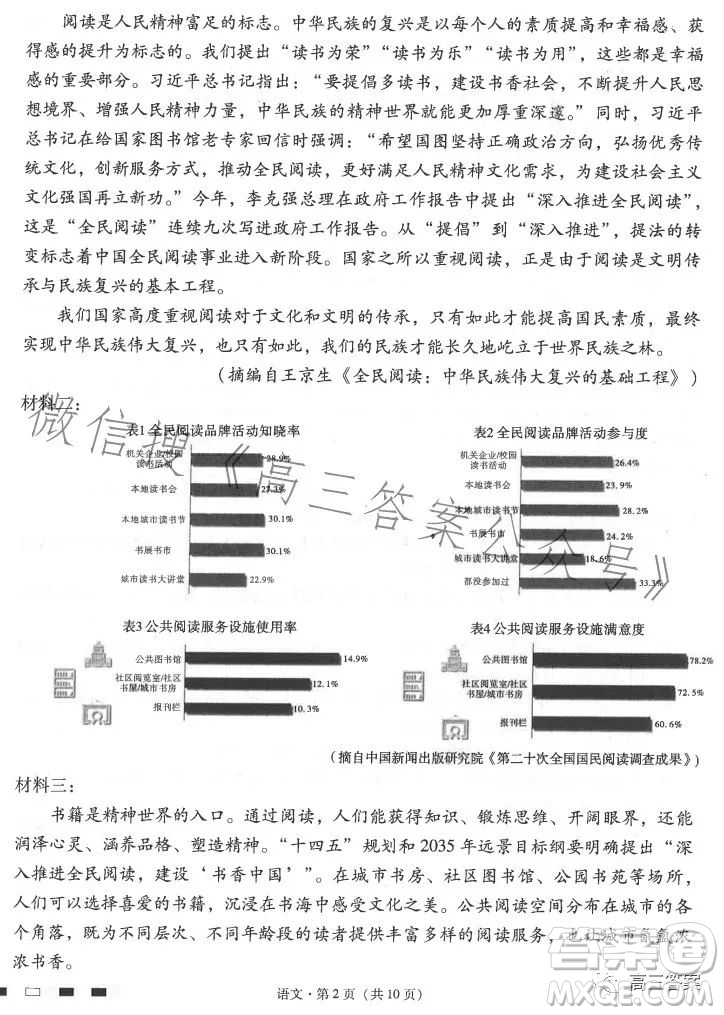 2024屆云南師范大學(xué)附屬中學(xué)高考適應(yīng)性月考卷一語文試卷答案