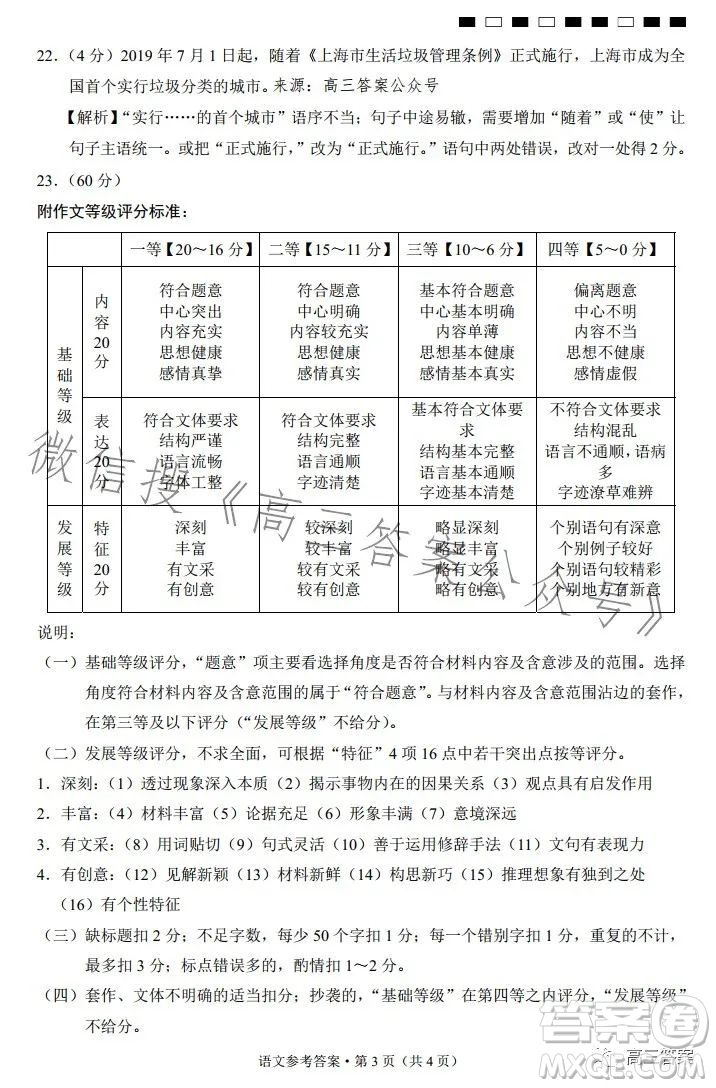 2024屆云南師范大學(xué)附屬中學(xué)高考適應(yīng)性月考卷一語文試卷答案