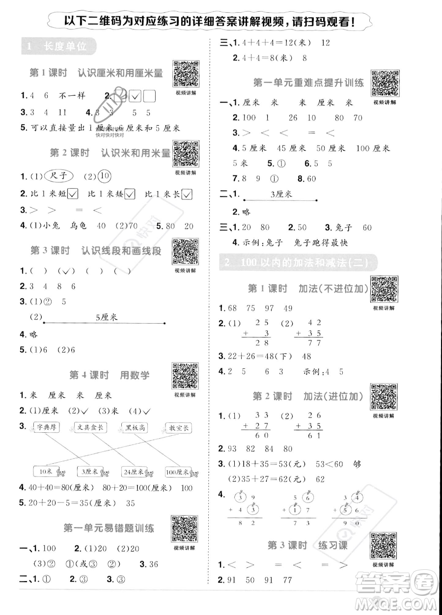 江西教育出版社2023年秋季陽(yáng)光同學(xué)課時(shí)優(yōu)化作業(yè)二年級(jí)上冊(cè)數(shù)學(xué)人教版答案