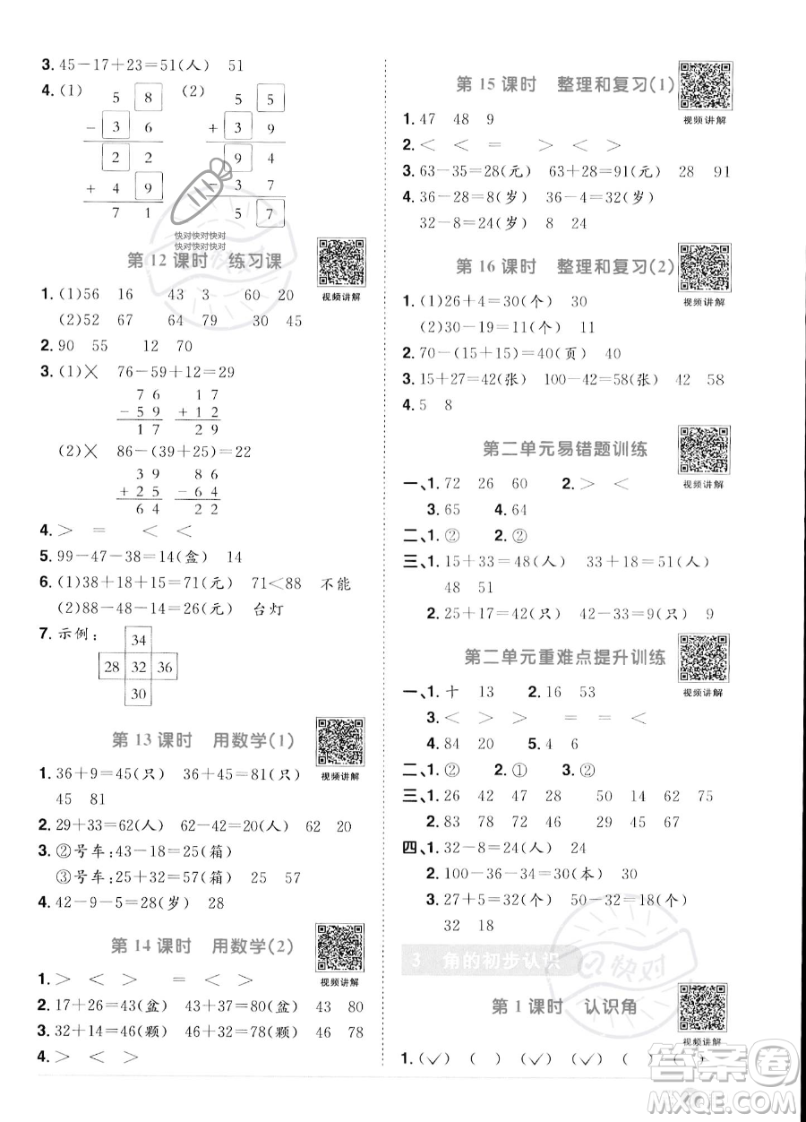 江西教育出版社2023年秋季陽(yáng)光同學(xué)課時(shí)優(yōu)化作業(yè)二年級(jí)上冊(cè)數(shù)學(xué)人教版答案