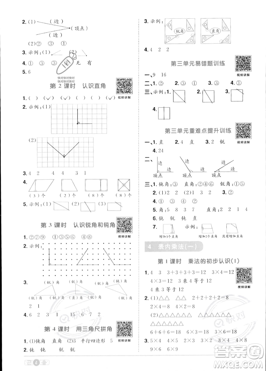 江西教育出版社2023年秋季陽(yáng)光同學(xué)課時(shí)優(yōu)化作業(yè)二年級(jí)上冊(cè)數(shù)學(xué)人教版答案