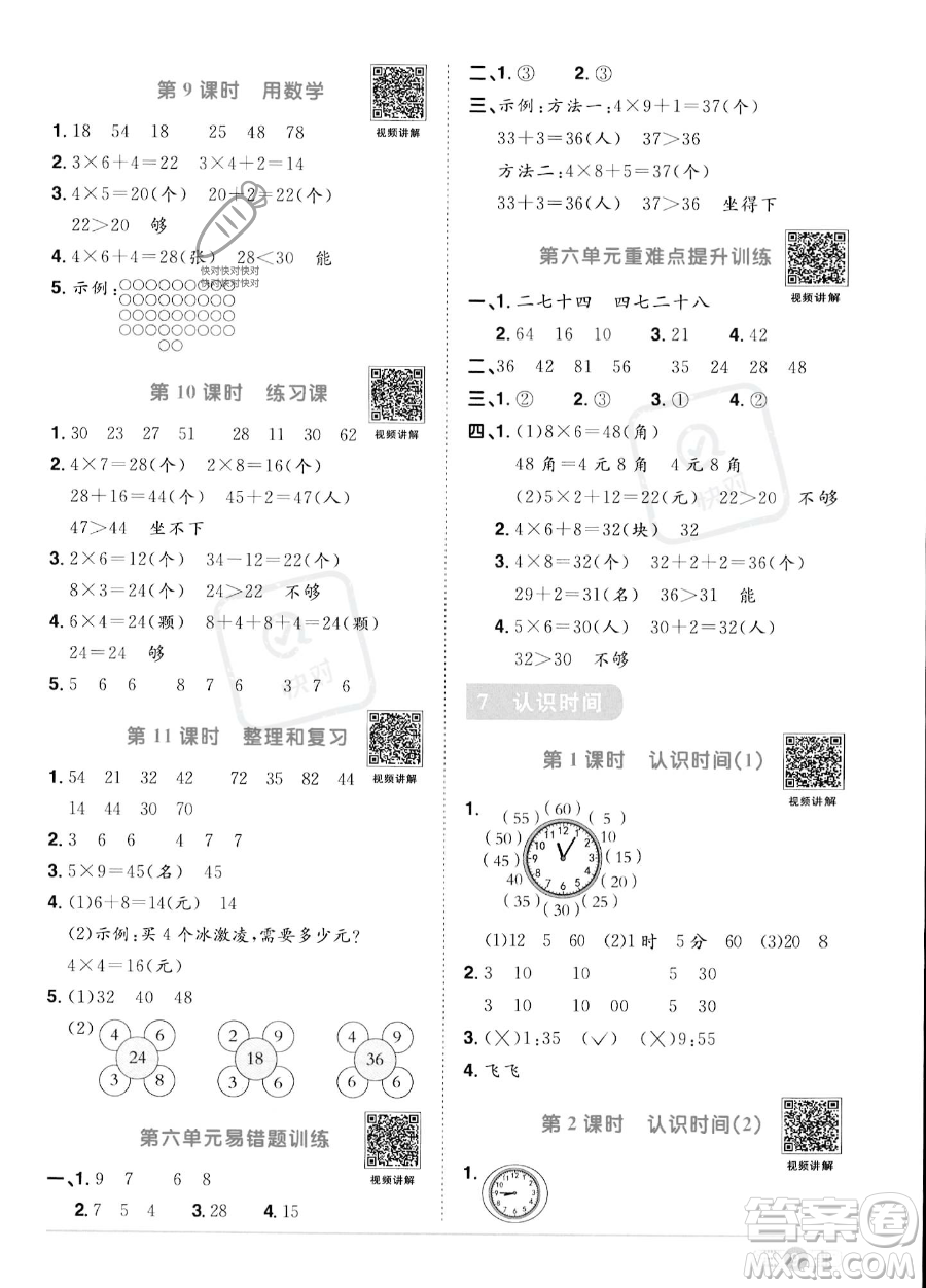 江西教育出版社2023年秋季陽(yáng)光同學(xué)課時(shí)優(yōu)化作業(yè)二年級(jí)上冊(cè)數(shù)學(xué)人教版答案