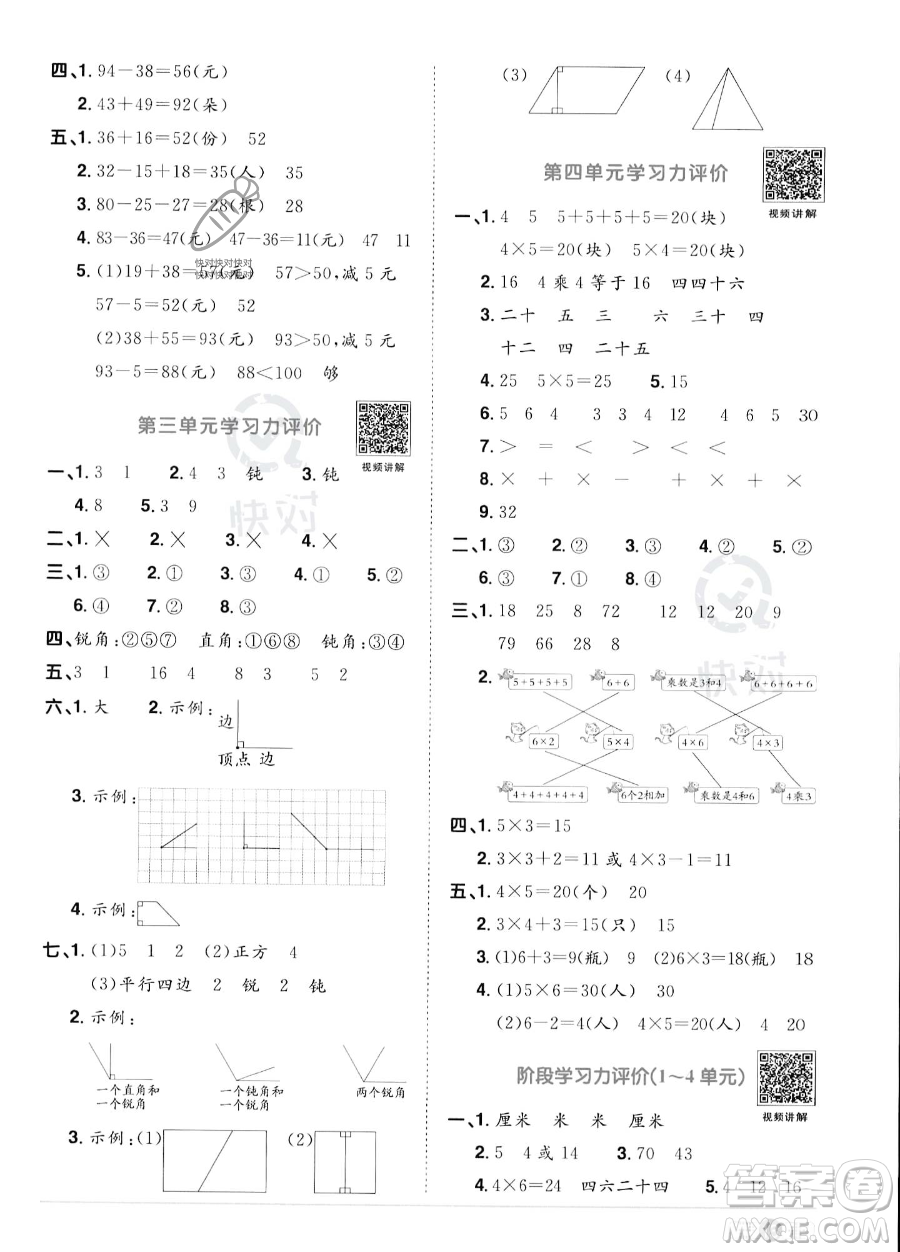 江西教育出版社2023年秋季陽(yáng)光同學(xué)課時(shí)優(yōu)化作業(yè)二年級(jí)上冊(cè)數(shù)學(xué)人教版答案