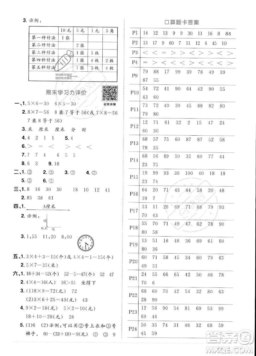 江西教育出版社2023年秋季陽(yáng)光同學(xué)課時(shí)優(yōu)化作業(yè)二年級(jí)上冊(cè)數(shù)學(xué)人教版答案